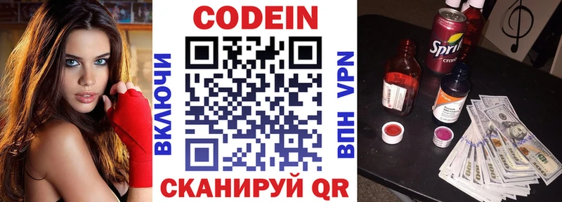 купить наркоту  Волгореченск  Кодеин Purple Drank 
